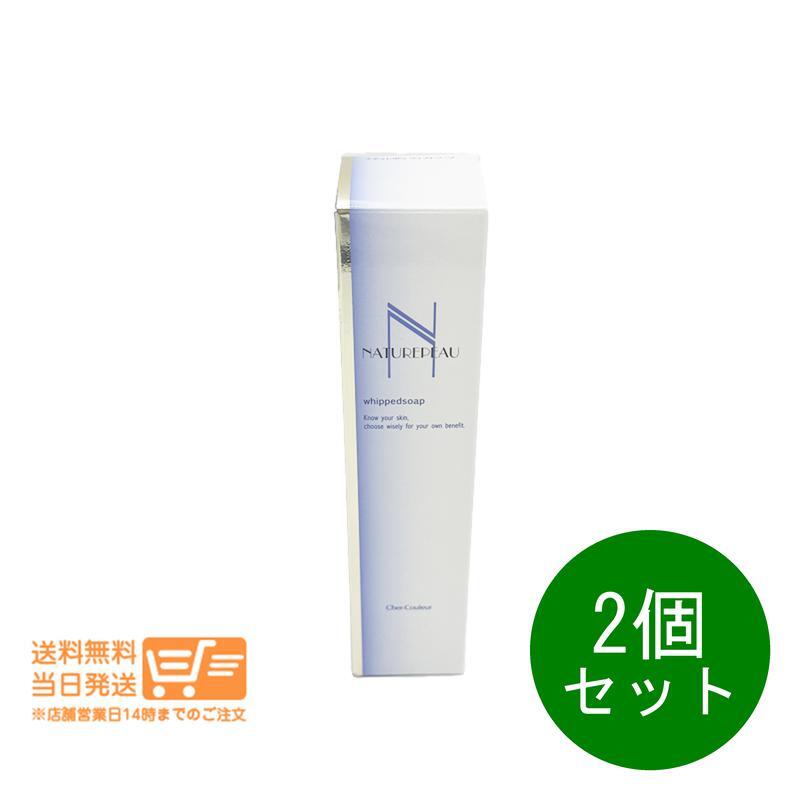 シェルクルール ナチュレポウ ウィプトソープ 洗顔フォーム マリンシルト 海泥 110g 2個セット送料無料