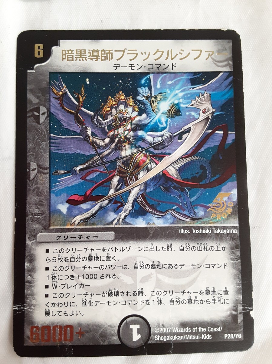 ☆デュエマ☆霊騎魂具ドリル・レックス☆暗黒導師ブラックルシファー☆光流の精霊ガガ・カリーナ☆緑銅の鎧☆中古折れ キズあり☆_画像5