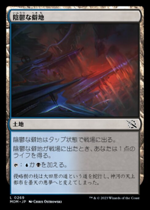 MTG ■土地/日本語(yǔ)版■ 《陰郁な僻地/Dismal Backwater》★FOIL★ 機(jī)械兵団の進(jìn)軍 MOM