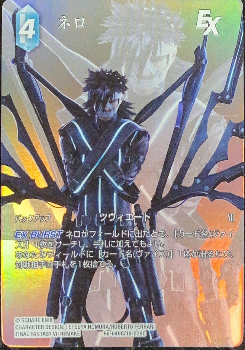 #FFTCG#[Re-049C/18-028C]* Full Art premium * Nero /Nero