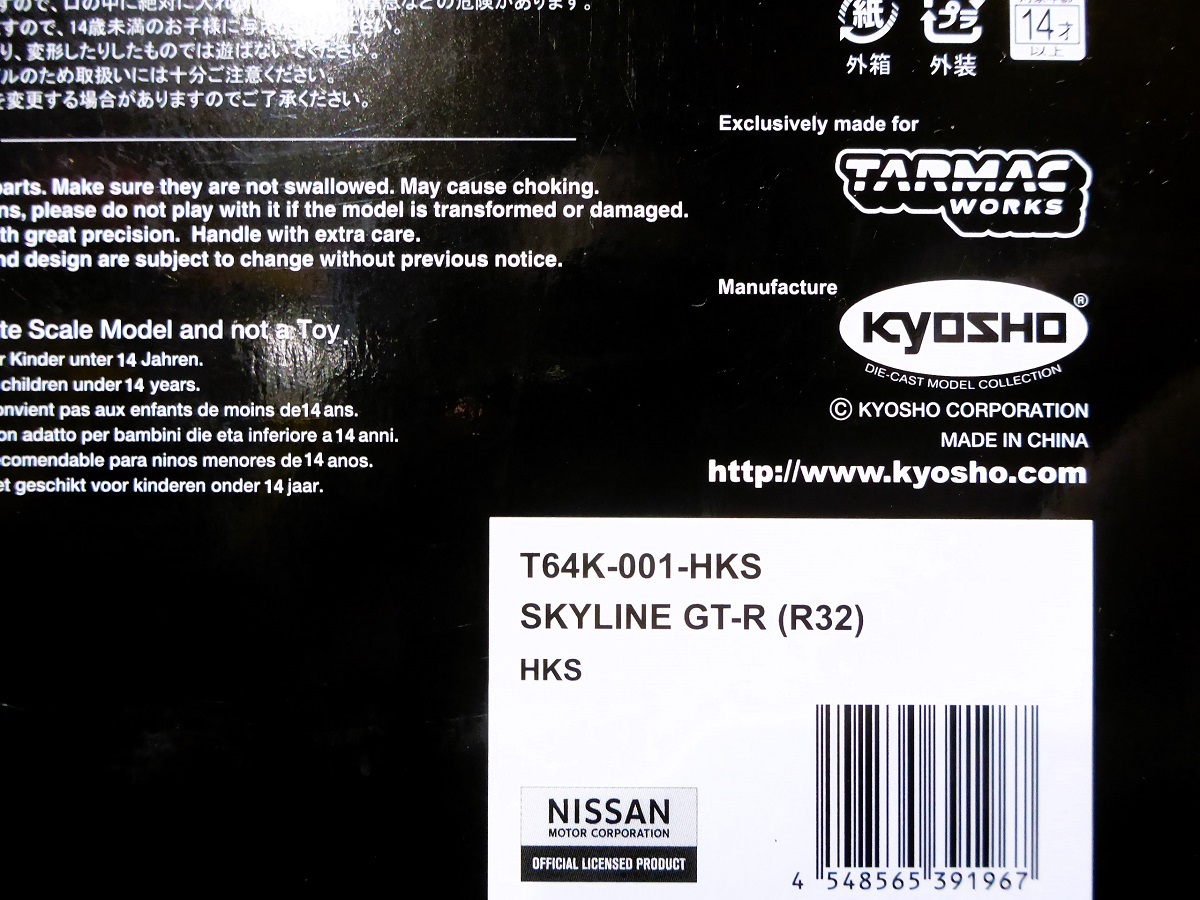 【京商xTarmac】1/64 HKS SKYLINE R32 Gr.A オイル缶パッケージ T64K-001-HKS Nissan 日産 スカイライン GT-R ( NISMO ニスモ 限定 完売 )