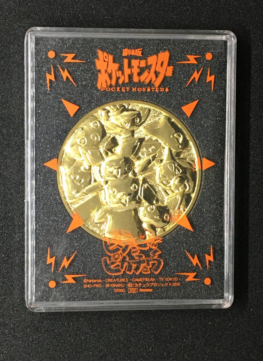 ポケモン】超貴重！2000年 ピチューとピカチュウ 映画公開記念