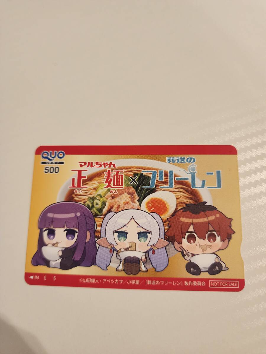 新品未使用品】葬送のフリーレン QUOカード マルちゃん正麺 新品未使用品】葬送のフリーレン QUOカード マルちゃん正麺