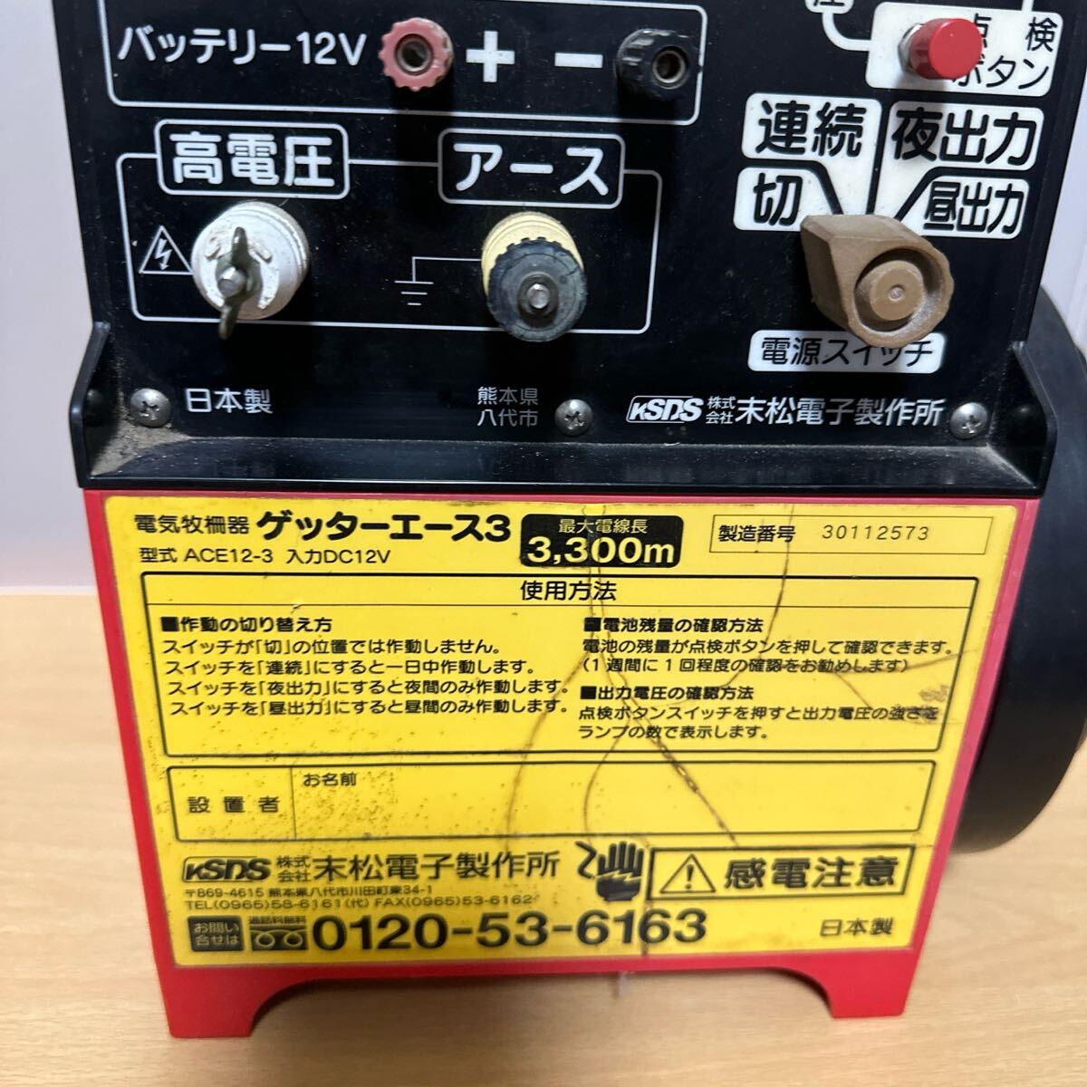 ゲッターエース3 末松電子製作所 電気柵 ACE12-3 電子牧柵器 ゲッターエース3 末松電子製作所 電気柵 ACE12-3 電子牧柵器