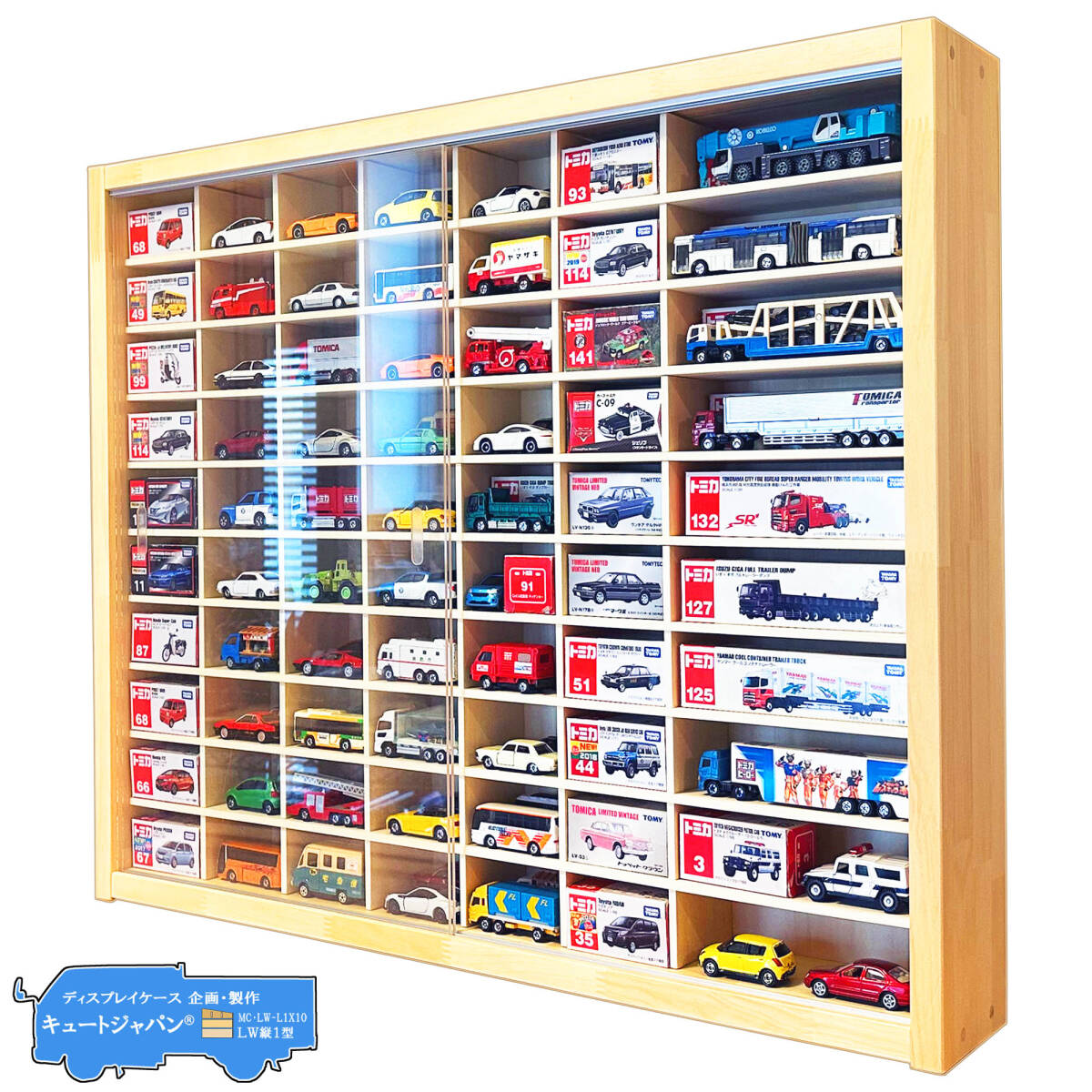 【ミニカーケース】 1/64トミカ120台&ロングトミカ20台収納可能 アクリル障子付 日本製 トミカケース トミカ収納