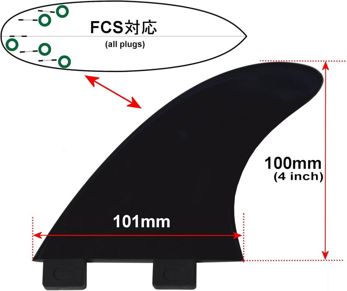 saruSURF Premium TRI FIN SET プレミアム トライフィンセット FCS対応 軽い 4 インチ (100mm Black) 