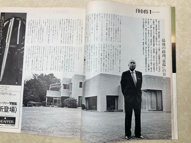 FOCUS　フォーカス　創刊号/最終号　2冊　CGC3748_画像7