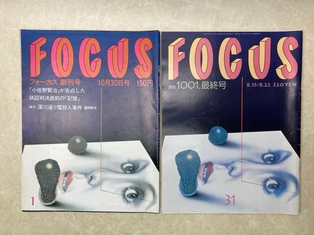 FOCUS　フォーカス　創刊号/最終号　2冊　CGC3748_画像1