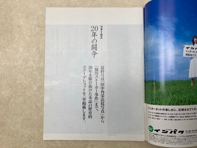FOCUS　フォーカス　創刊号/最終号　2冊　CGC3748_画像8
