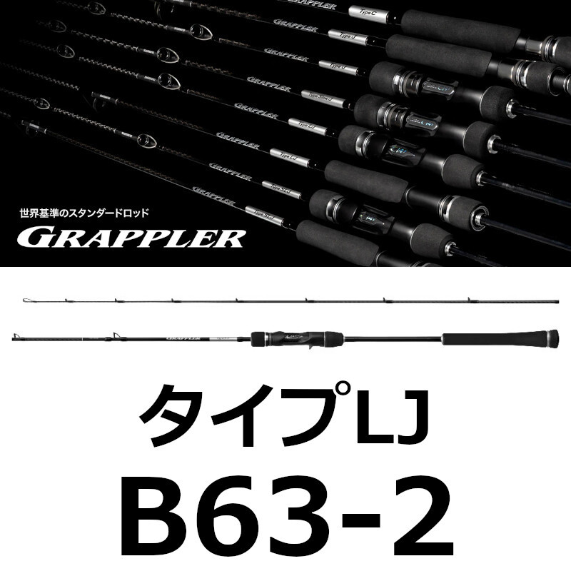 送料無料　シマノ　25　グラップラー　タイプLJ　B63-2 新品
