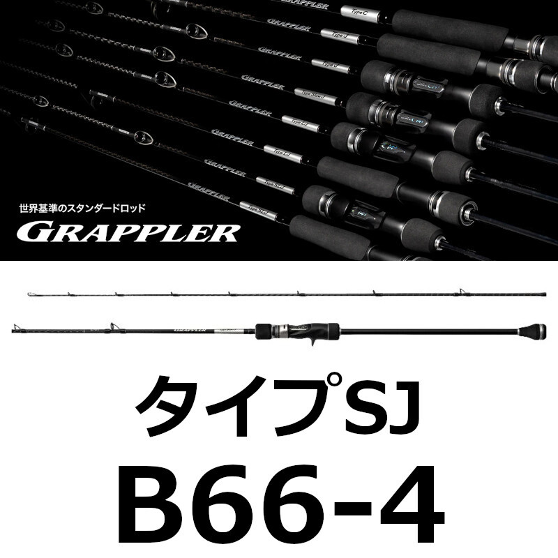 送料無料　シマノ　25　グラップラー タイプSJ　B66-4