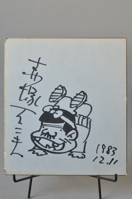 赤塚不二夫 天才バカボン 直筆サイン色紙 肉筆 真作 - その他 赤塚不二夫 天才バカボン 直筆サイン色紙 肉筆 真作 - その他
