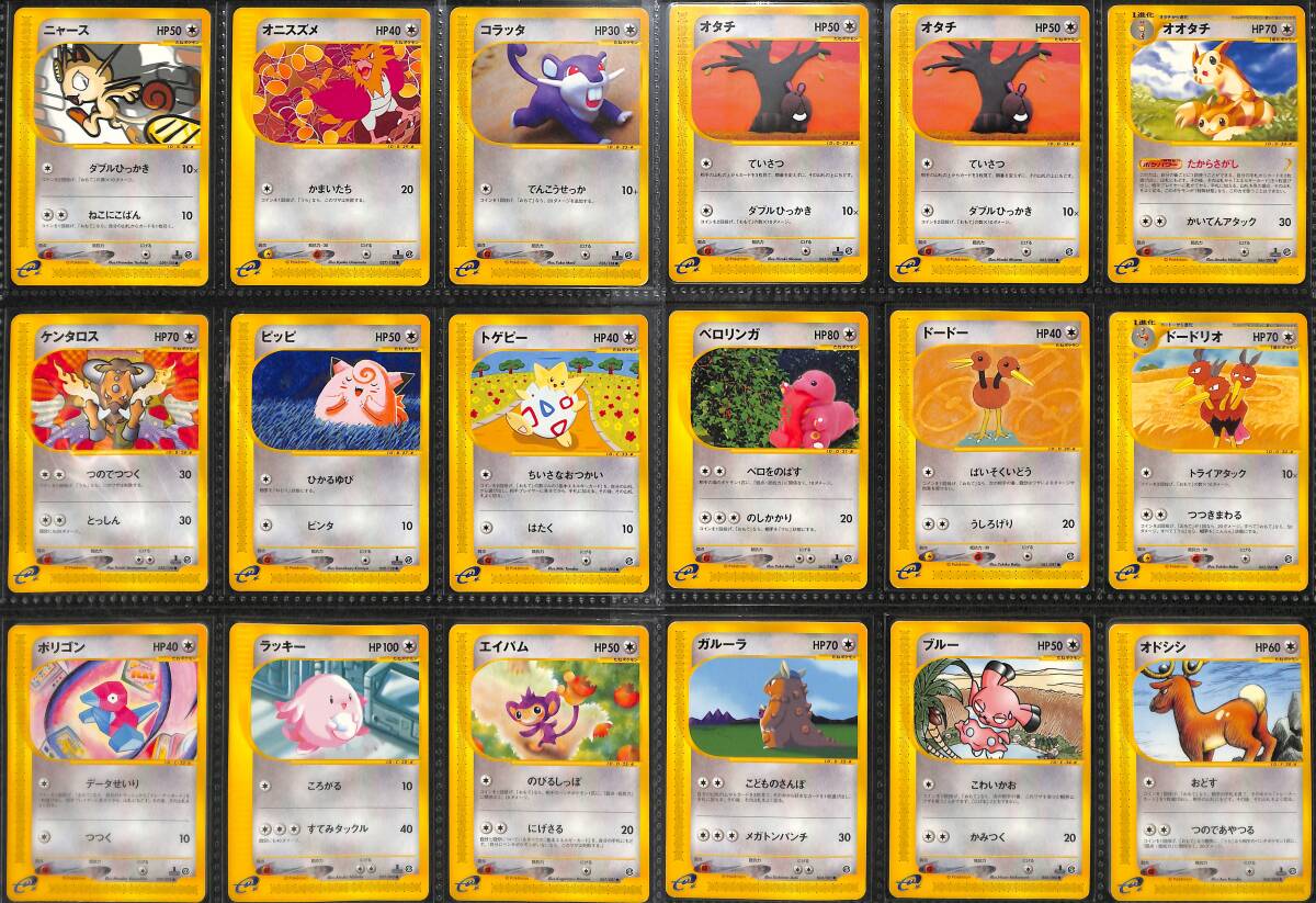 美品】180枚 ポケモンカード カードe VS まとめ売り 引退 美品】180枚 ポケモンカード カードe VS まとめ売り 引退