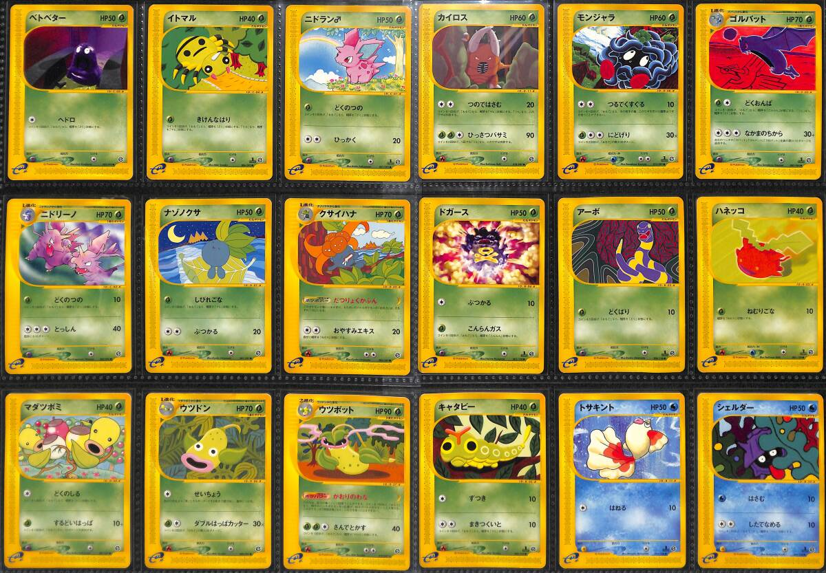 美品】180枚 ポケモンカード カードe VS まとめ売り 引退 美品】180枚 ポケモンカード カードe VS まとめ売り 引退