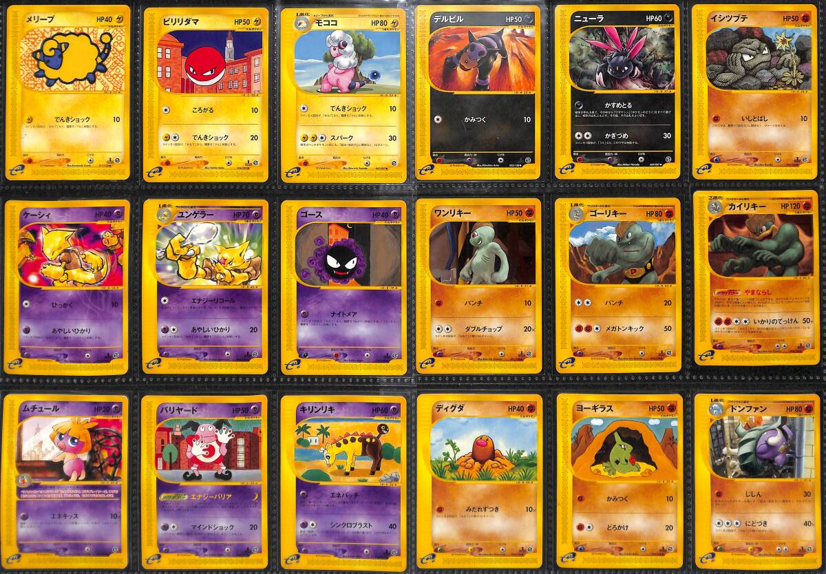 美品】180枚 ポケモンカード カードe VS まとめ売り 引退 美品】180枚 ポケモンカード カードe VS まとめ売り 引退