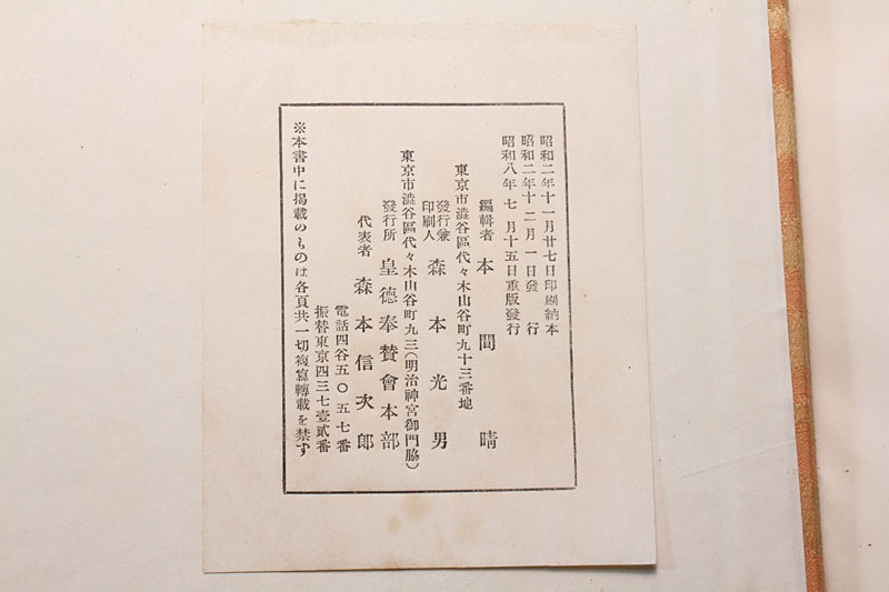 歴代天皇御宸翰/昭和二年/昭和八年重版/子爵 河田春雄箱書き 歴代天皇御宸翰/昭和二年/昭和八年重版/子爵 河田春雄箱書き