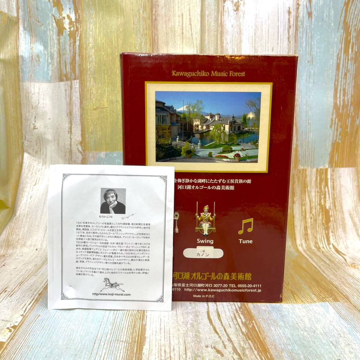  негодный версия *......koji murai *THEATER Swing музыкальная шкатулка *Pierrot de Pierre*ka non *piero цирк * устье озеро музыкальная шкатулка. лес 