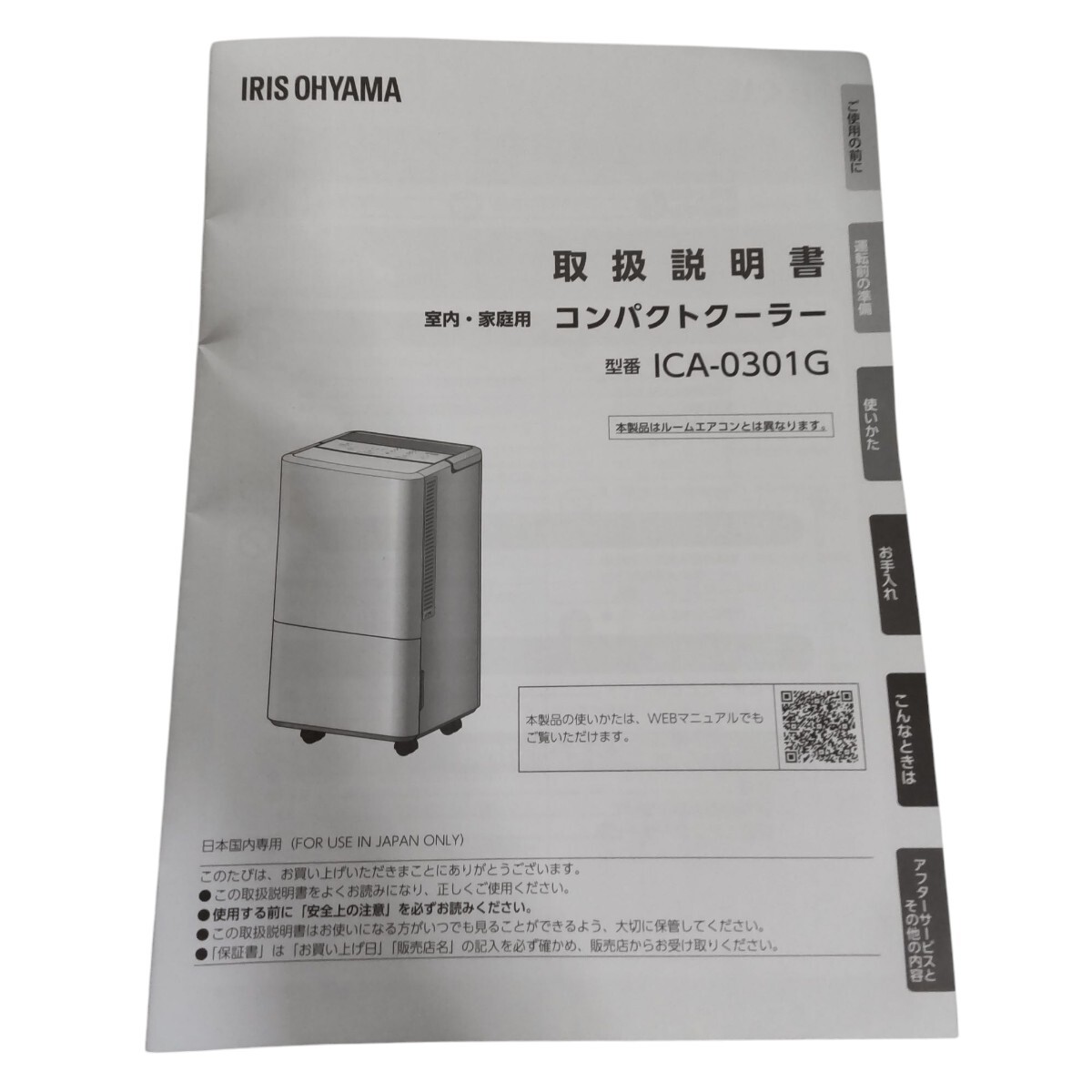 美品!IRISOHYAMA アイリスオーヤマ スポットクーラー 美品!IRISOHYAMA アイリスオーヤマ スポットクーラー