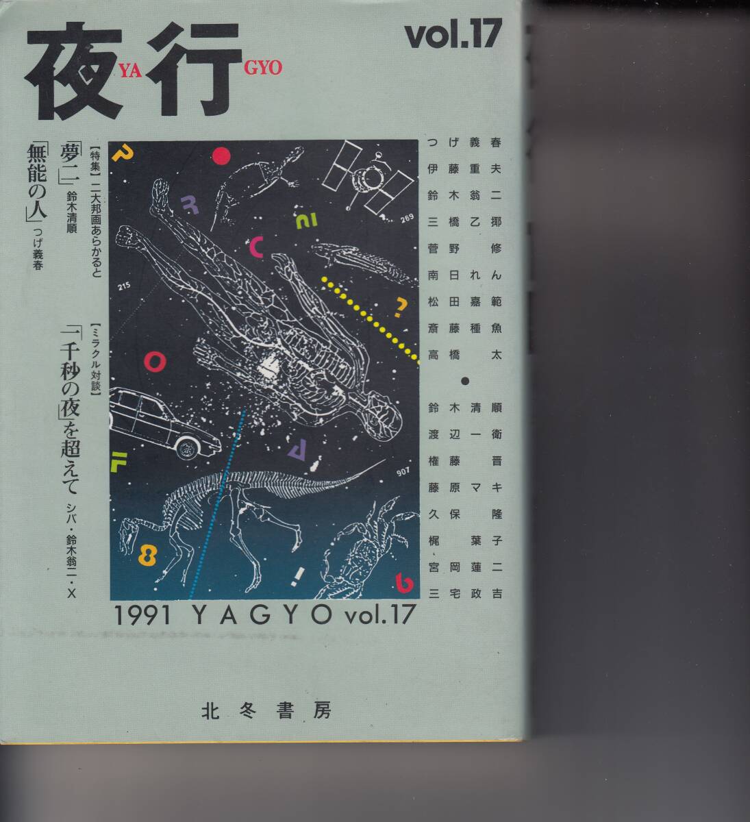 夜行、17、つげ義春、北冬書房、mg00001 - 青年 夜行、17、つげ義春、北冬書房、mg00001 - 青年