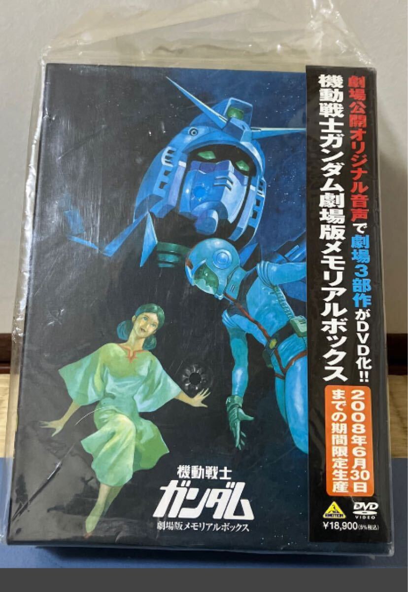 美品 入手困難 機動戦士ガンダム 劇場版メモリアルボックス 2008年 限定生産 ガンダム哀 戦士編 高画質HDプレミアムマスター仕様 DVD