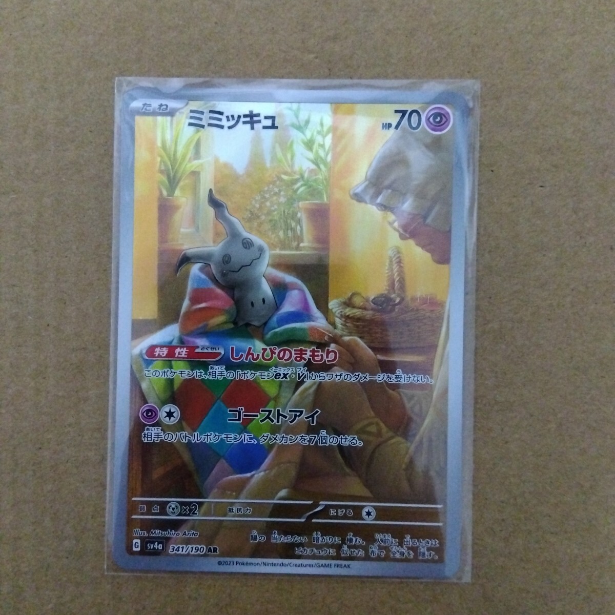 ポケモンカード ミミッキュ AR(シングルカード)|売買された ポケモンカード ミミッキュ AR(シングルカード)|売買された