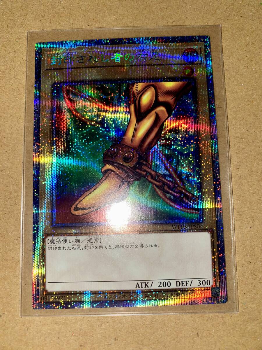 遊戯王カード ワールドプレミアパック 封印されしエクゾディア 遊戯王カード ワールドプレミアパック 封印されしエクゾディア