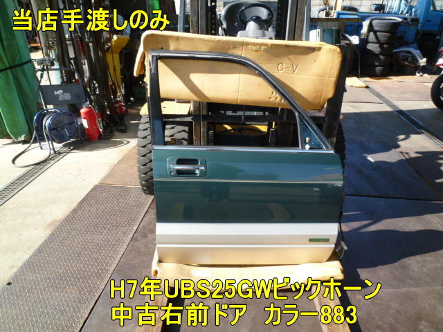 當(dāng)?shù)晔侄嗓废薅℉7年UBS25GWいすゞビックホーン中古右前ドア/運(yùn)転席ドア/883/ファーグリーンマイカ