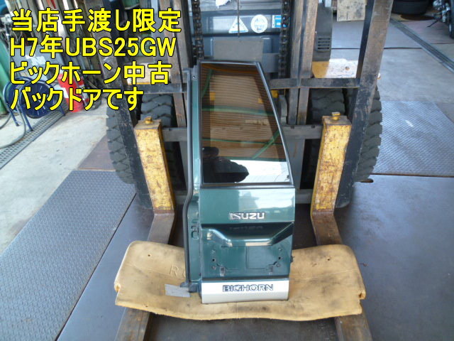 當(dāng)?shù)晔侄嗓废薅℉7年UBS25GWいすゞビックホーン中古バックドア（?。?883/ファーグリーンマイカ