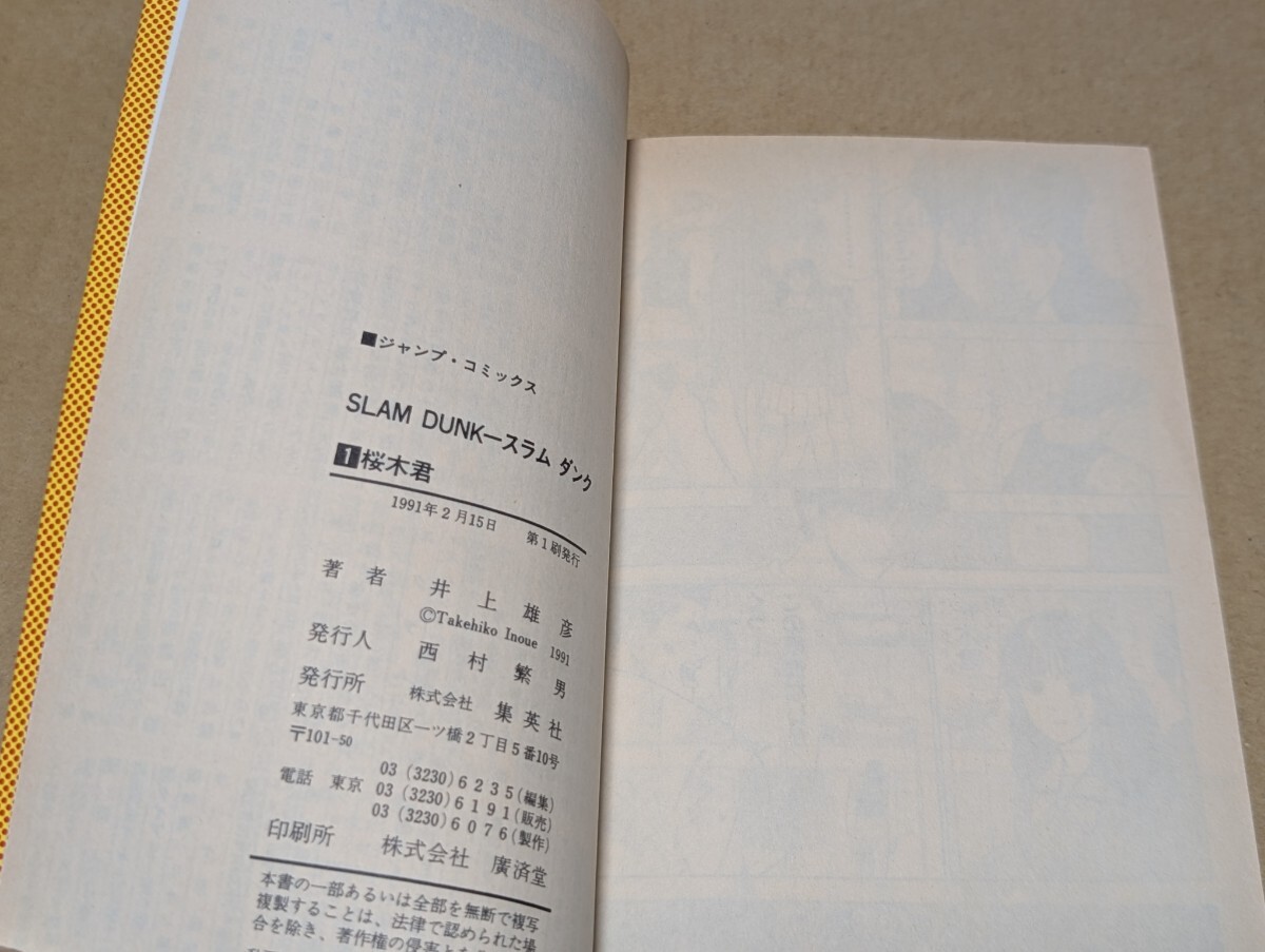 全巻初版 スラムダンク 1巻~31巻【全巻新刊案内小冊子付】全巻 全巻初版 スラムダンク 1巻~31巻【全巻新刊案内小冊子付】全巻