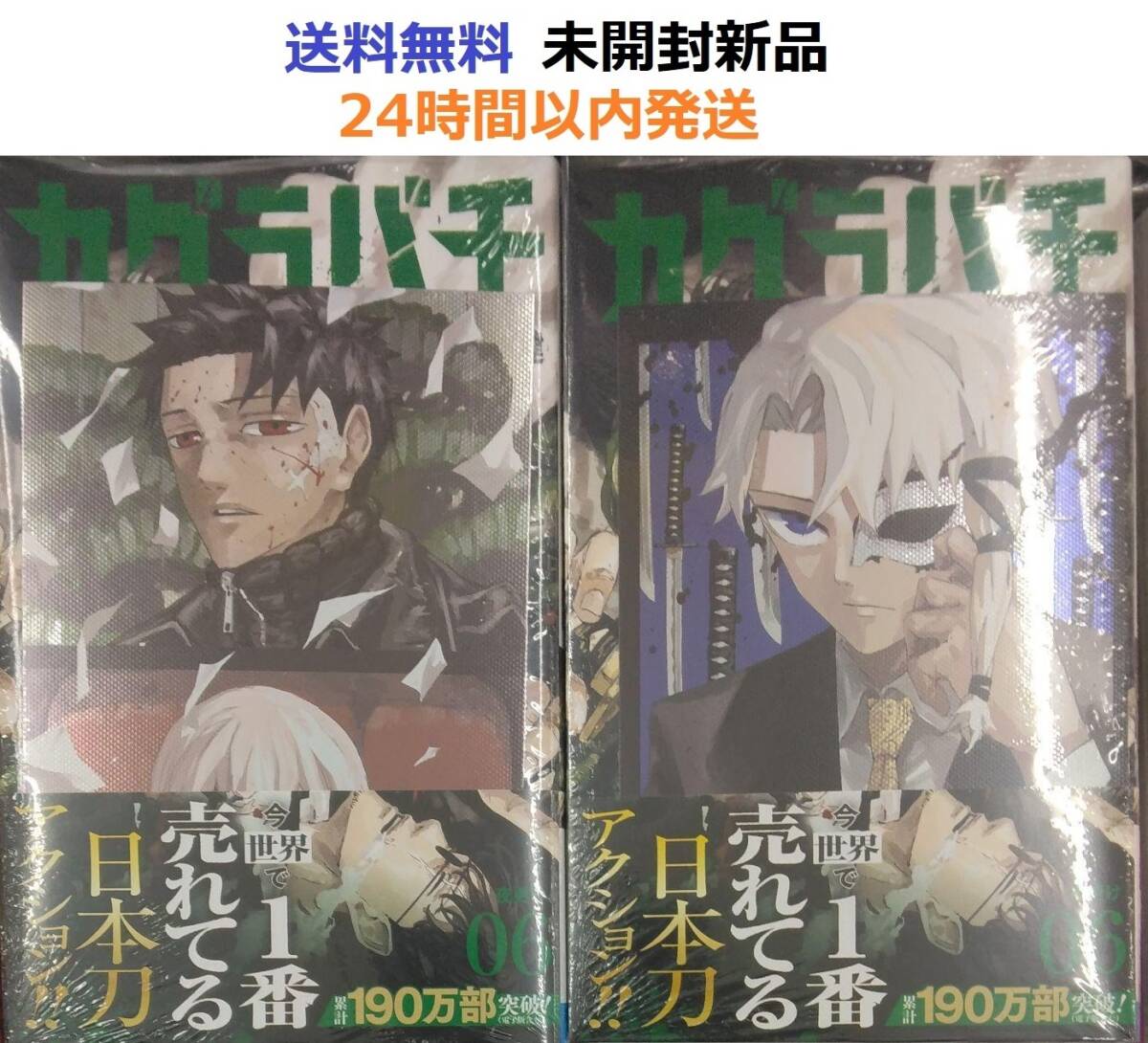 全て特典付き）カグラバチ 全巻 初版 - 漫画