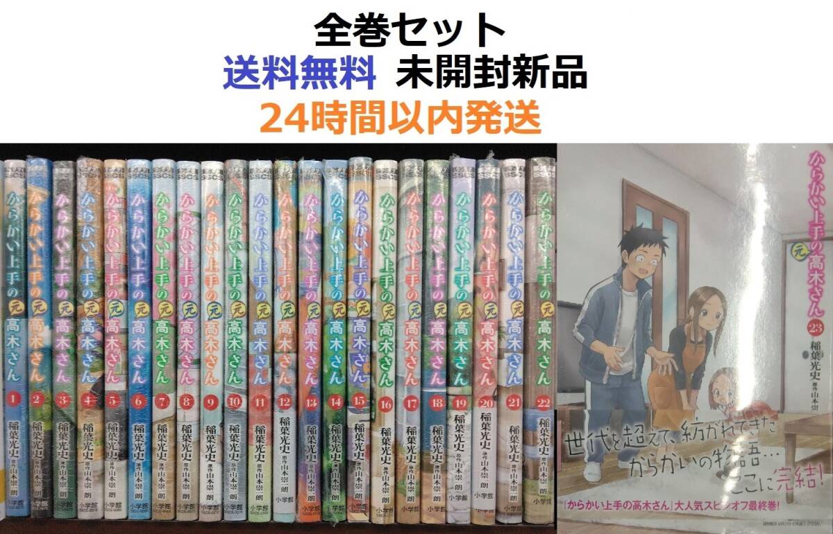 想像を超えての からかい上手の(元)高木さん 1～23全巻セット｜Yahoo!フリマ 全巻セット