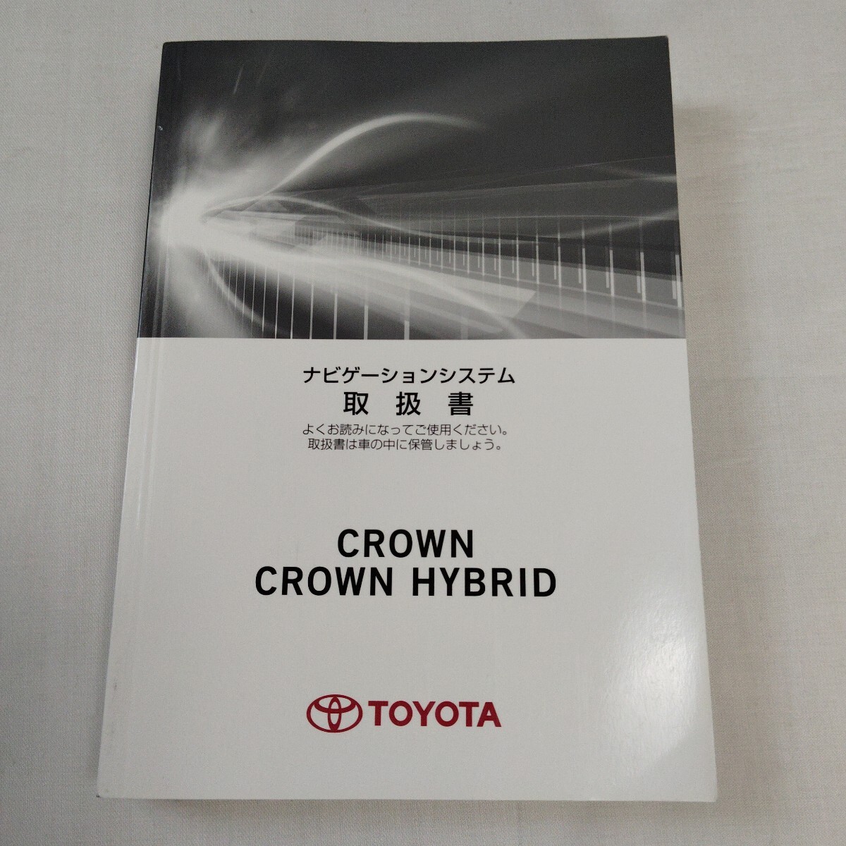 トヨタ AWS210 クラウン ハイブリッド ナビゲーションシステム 取扱説明書 取説 2012年 平成24年 