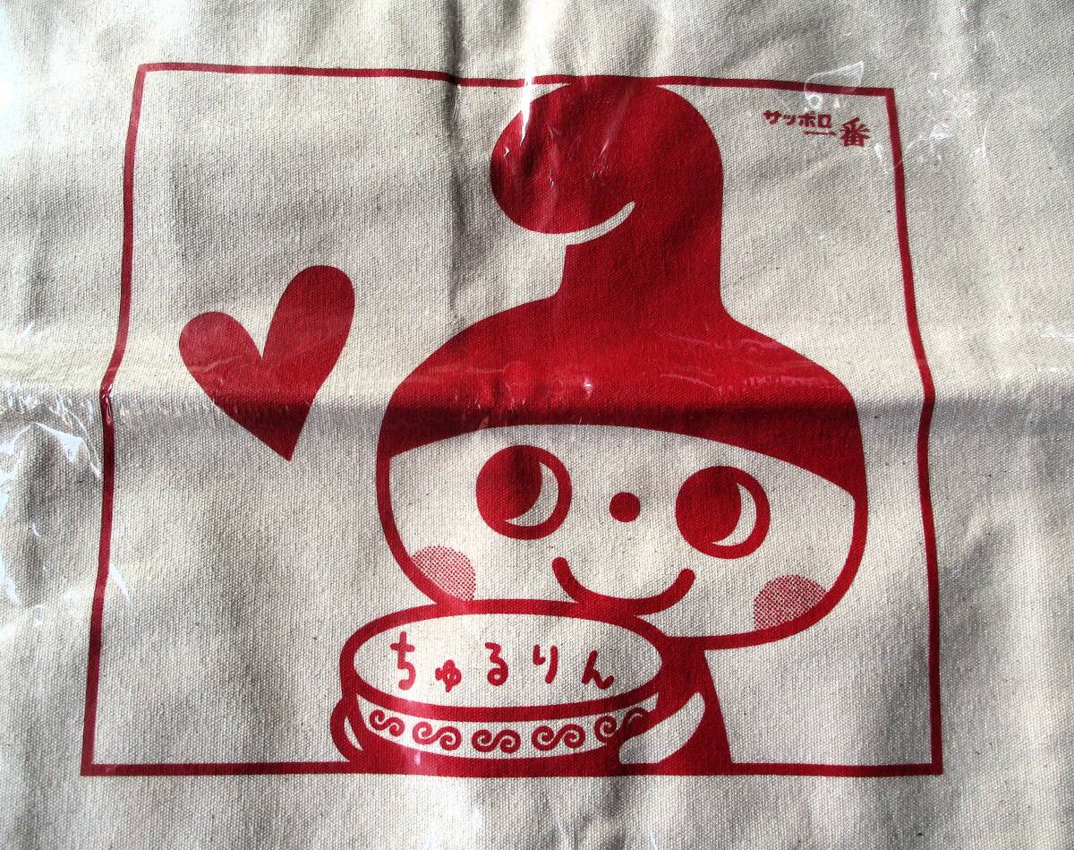 ★非売品・未使用★サッポロ一番　ちゅるりん　トートバッグ★_画像2