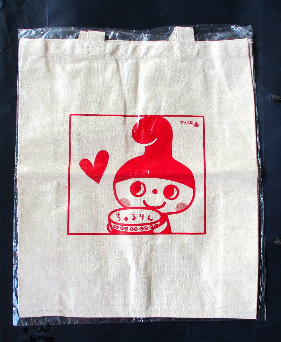 ★非売品・未使用★サッポロ一番　ちゅるりん　トートバッグ★_画像1