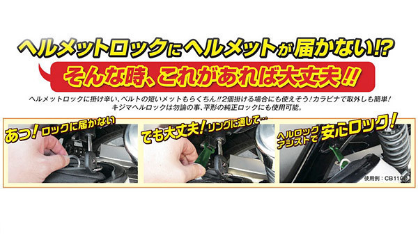 キジマ KIJIMA キーホルダー ヘルロックアシスト ガンメタ P00028