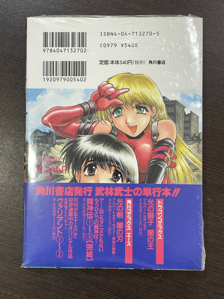 ★【希少本 コミックス マンガ コレクション品】放課後アドベンチャー ヴァリアント 第2巻 武林武士★初版 デッドストック品_画像2