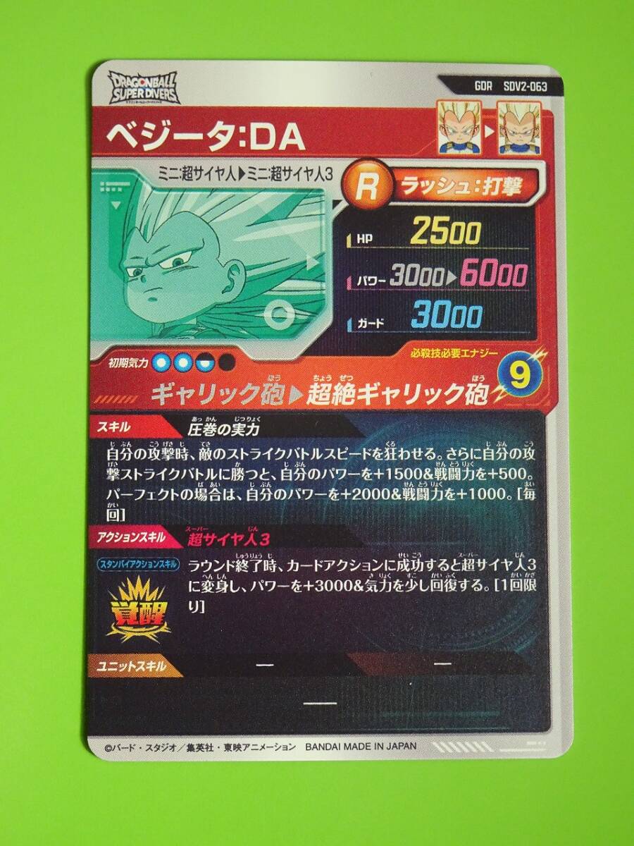 SDV2-063 ベジータ:DA GDR ドラゴンボールスーパーダイバーズ SDV2-063 ベジータ:DA GDR ドラゴンボールスーパーダイバーズ