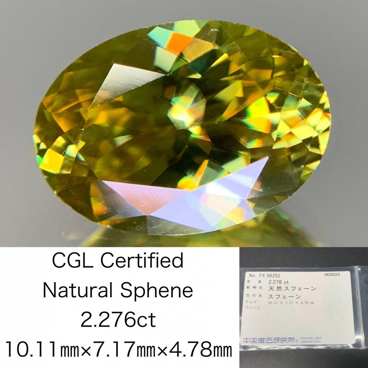 スフェーン 2.276ct 中央宝石ソーティング付き 10.11×7.17×4.78 スフェーン 2.276ct 中央宝石ソーティング付き 10.11×7.17×4.78