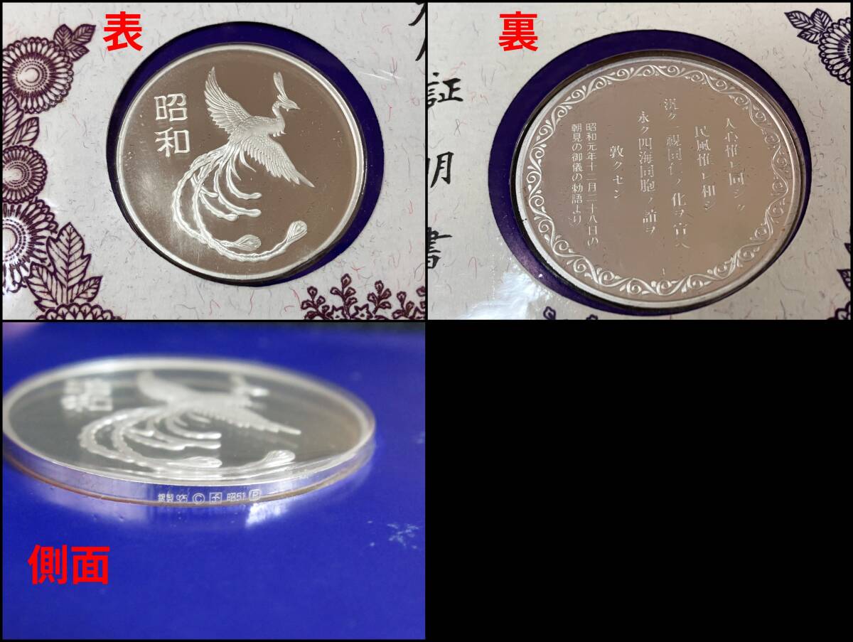 天皇陛下　御在位五十年記念　記念セット　昭和51年　銀メダル　925 天皇陛下御在位五十年記念セット 昭和51年 銀製メダル