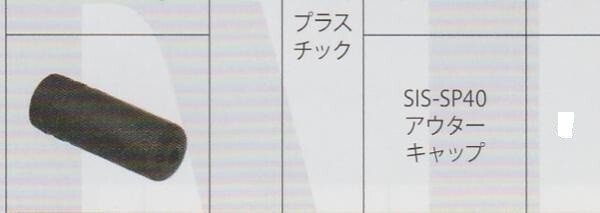 SHIMANO(シマノ)　シフト用アウターキャップ SIS-SP40/41　10個　シマノ純正品