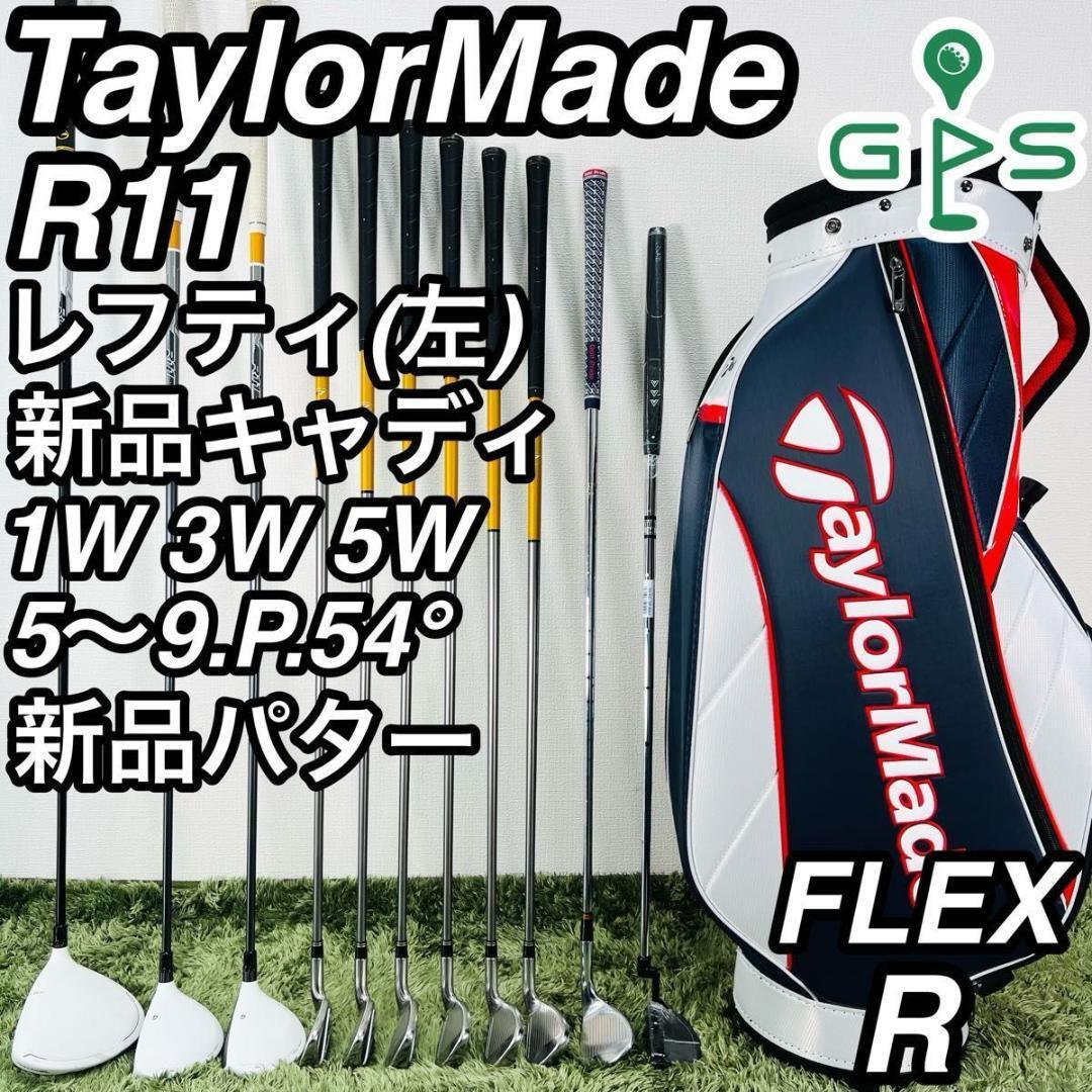テーラーメイド R11 レフティ 11本セット メンズゴルフ 初心者 大人気モデル コースデビュー TaylorMade 新品キャディバッグ 左利き 男性