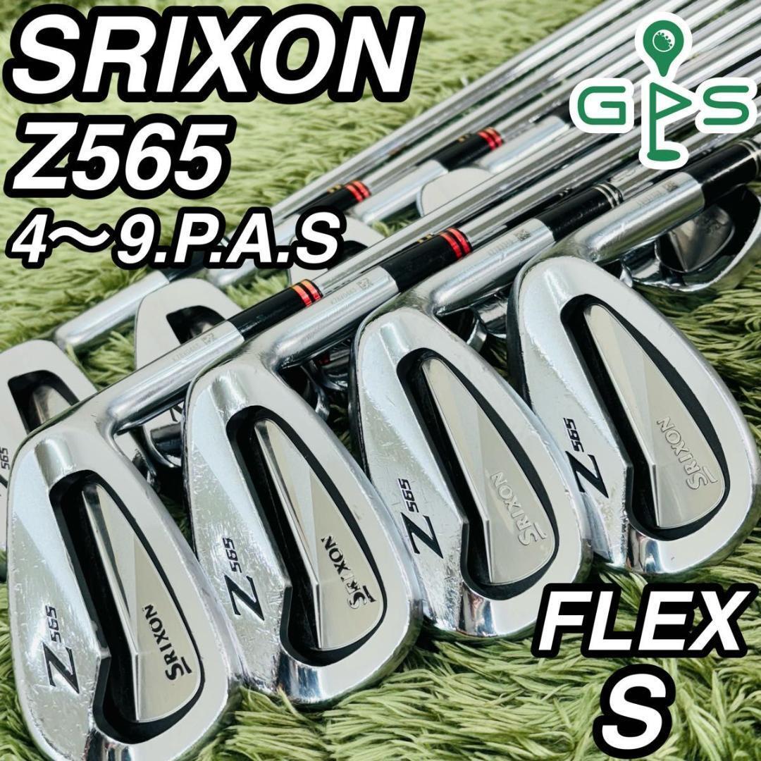 スリクソン Z565 アイアン9本セット メンズゴルフ 初心者 入門 大人気モデル SRIXON DUNLOP ダンロップ スチールシャフト 右利き 男性