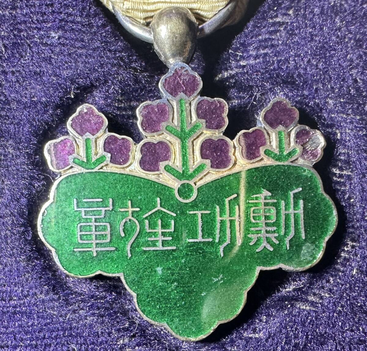 勲章 徽章 勲七等青色桐葉章 旧日本軍 骨董 昭和レトロ 勲章 徽章 勲七等青色桐葉章 旧日本軍 骨董 昭和レトロ