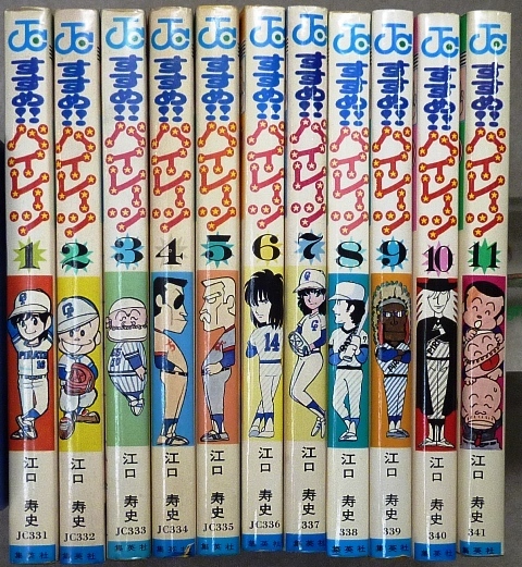 すすめ!!パイレーツ　全11巻　江口寿史作品　集英社　ジャンプコミックス　1巻：6刷、2～11巻：初版