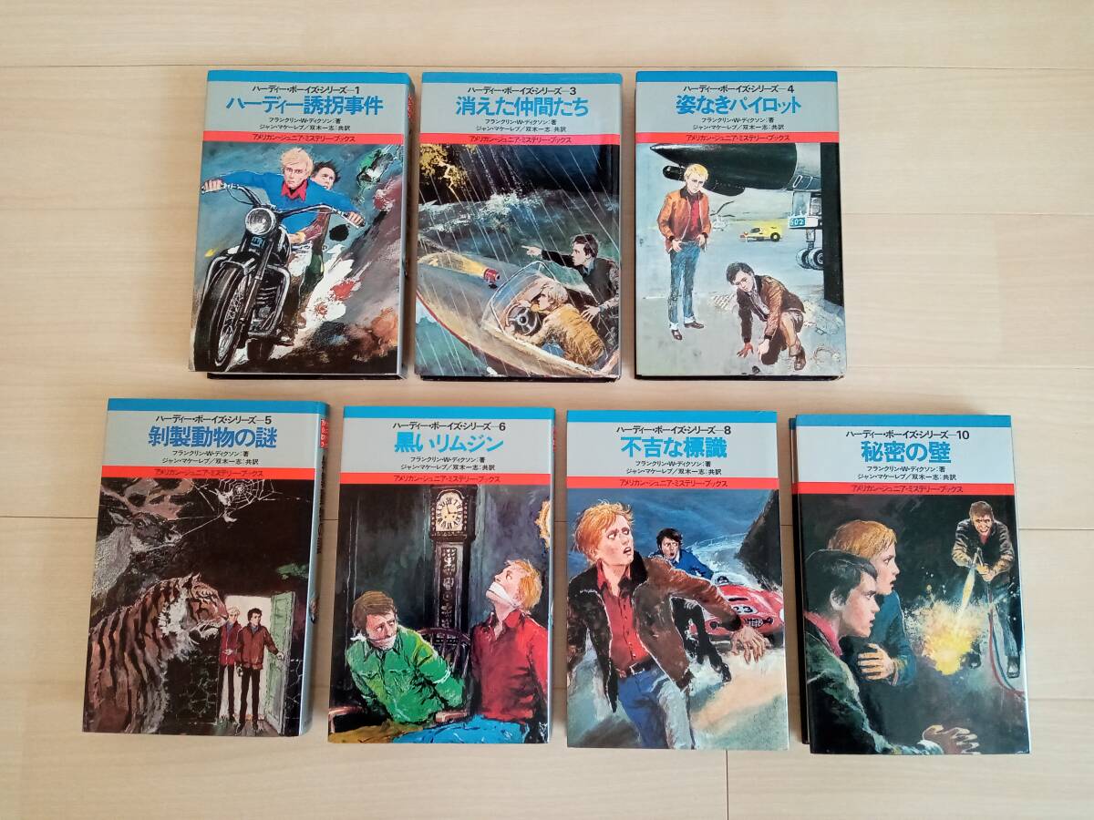 ハーディー・ボーイズ・シリーズ 13 4 5 6 8 10 ハーディー・ボーイズ・シリーズ 13 4 5 6 8 10 SF、ミステリー全般
