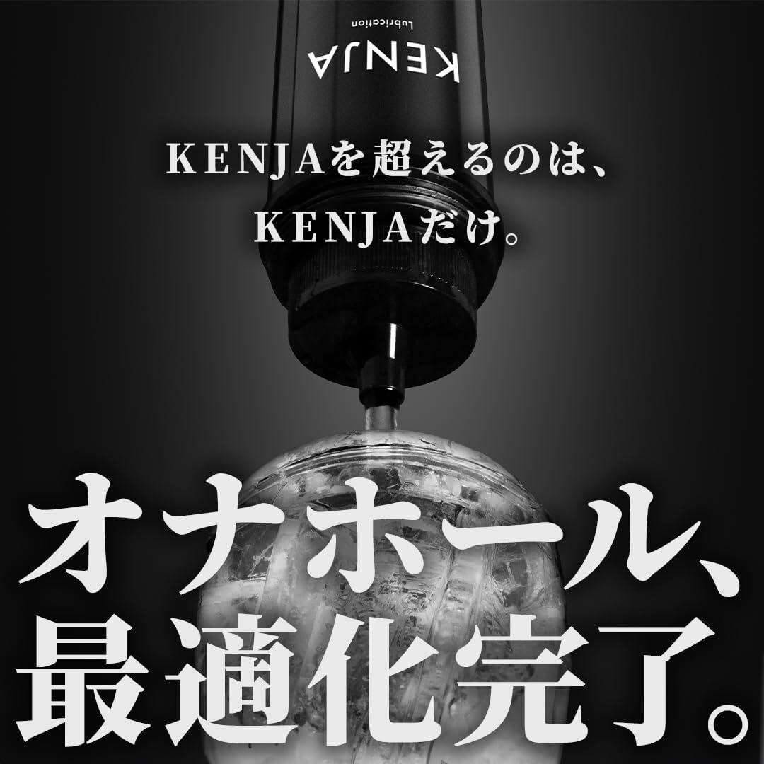 【送料無料】★KENJA ローション 500ml 大容量 アダルト オナホ 洗い不要 高濃度 ストレスフリー アナル対応 日本制（新品未使用）