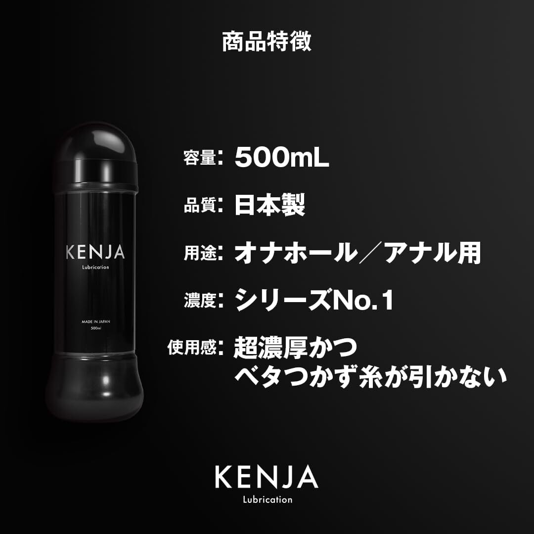 【送料無料】★KENJA ローション 500ml 大容量 アダルト オナホ 洗い不要 高濃度 ストレスフリー アナル対応 日本制（新品未使用）