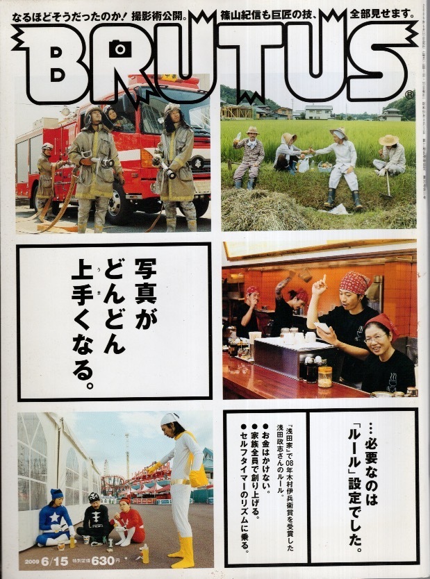 雑志BRUTUS/ブルータス No.664(2009.6/15號)★特集：寫真がどんどん上手くなる。★篠山紀(jì)信も巨匠の技、全部見せます「紀(jì)信塾」/淺田政志★
