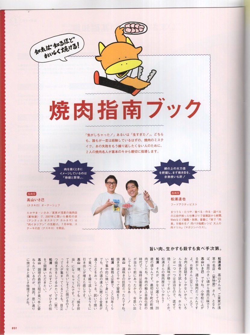  журнал BRUTUS/ голубой tasNo.943(2021.8/1 номер )* yakiniku ........* вы . line . хочет yakiniku магазин вся страна 62./ старт mina./ север видеть /../ Kyoto / Osaka *