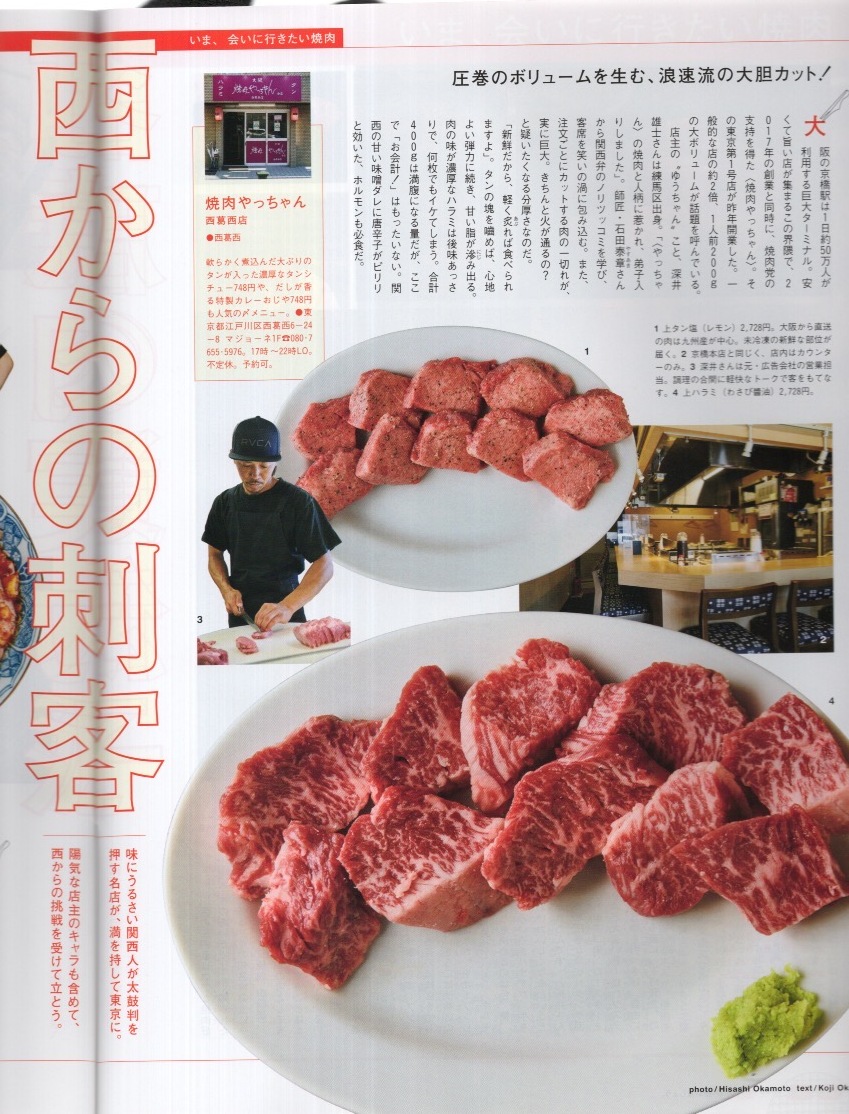  журнал BRUTUS/ голубой tasNo.943(2021.8/1 номер )* yakiniku ........* вы . line . хочет yakiniku магазин вся страна 62./ старт mina./ север видеть /../ Kyoto / Osaka *